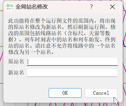 修改站名-V1.3.2