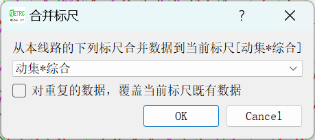 标尺合并-V1.3.2