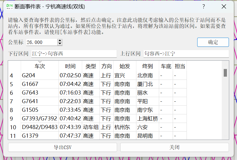 断面事件表-V1.3.3