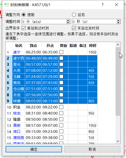 时刻平移