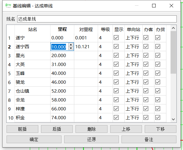 基线编辑