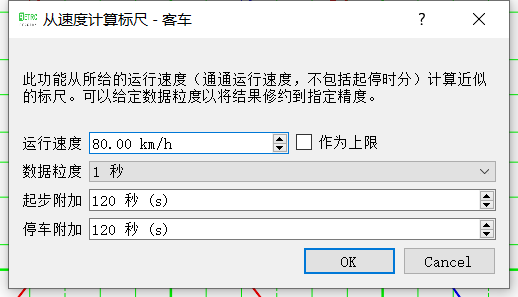 从速度计算标尺