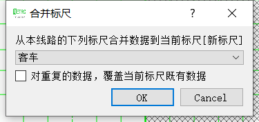 标尺合并