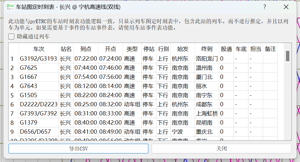 车站时刻表-V1.3.3
