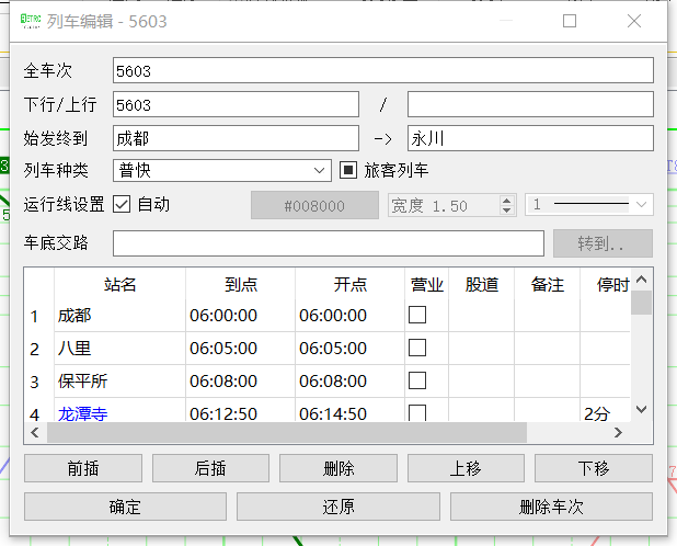 列车编辑-停靠面板